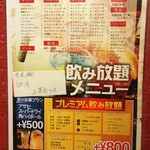 食べ飲み放題 全120種 居酒屋えん - 