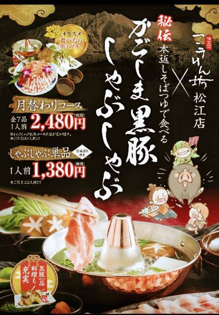 こうりん坊 米子店 富士見町 居酒屋 ネット予約可 食べログ こうりん坊 米子店 富士見町 居酒屋 ネット予約可 食べログ