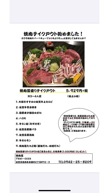 焼肉道 鳥栖 焼肉 食べログ 焼肉道 鳥栖 焼肉 食べログ