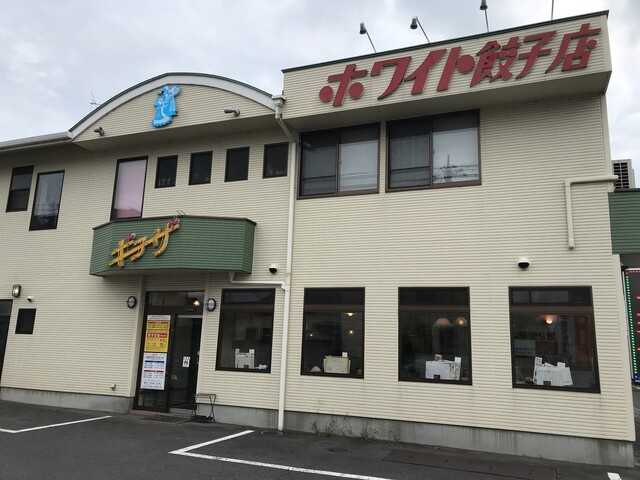 ホワイト餃子 前橋店 中央前橋 餃子 食べログ ホワイト餃子 前橋店 中央前橋 餃子 食べログ