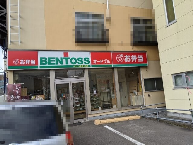 ベントス 教育大前店 近文 弁当 食べログ