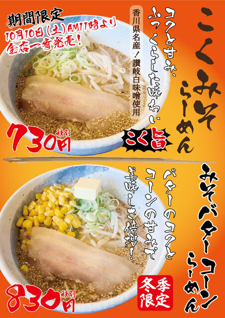 らーめん夢屋台 西宮店 西宮 阪神 ラーメン 食べログ