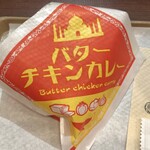 ブレクレール - 「バターチキンカレーパン」(170円)