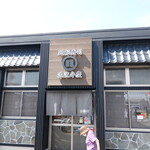 廻転寿司弁慶 - 