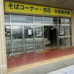 佐渡汽船直江津ターミナル売店 - 