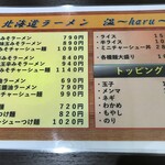 北海道ラーメン 温 - メニュー①