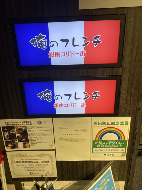 閉店 俺のフレンチ 銀座コリドー街 旧店名 俺のフレンチ Table Taku 新橋 フレンチ 食べログ