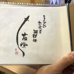 うなぎ亭 友栄 - 