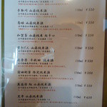 たわわ - 日本酒メニュー