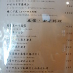 たわわ - 一品料理メニュー