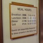 メインダイニングルーム - メインダイニングの営業案内