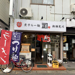 Niboshi Ramen Kaneshou - 