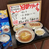 餃子の王将 摂津鳥飼店