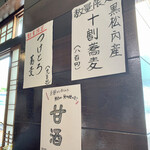 江戸蕎麦 一輪草 - 