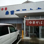 森田屋総本店 - 