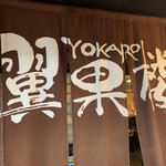 Yokarou - 