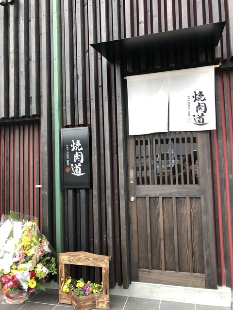 焼肉道 鳥栖 焼肉 食べログ