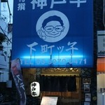 Sutekichayashitamachikko - 下町ッ子