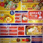 味噌の達人 - 食券機のメニュー