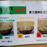 味噌の達人 - 野菜量もオーダー