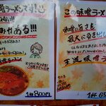 味噌の達人 - 旨辛味噌