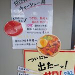 味噌の達人 - チャーシュー丼