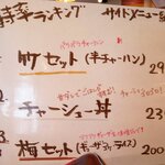 味噌の達人 - セット・メニュー②