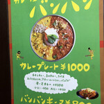 カレー屋バンバン - 