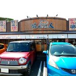 味噌の達人 - 外観