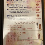 ホテル翔峰 - ドリンクメニュー