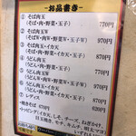 Hiroshima Okonomiyaki Sampachi Hakata - お品書き