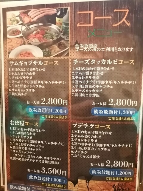 祝 町田に新しい韓国料理店オープン By 岡崎宏一郎 本場韓国料理酒場 おぱ屋 町田店 町田 韓国料理 食べログ 祝 町田に新しい韓国料理店オープン By 岡崎宏一郎 本場韓国料理酒場 おぱ屋 町田店 町田 韓国料理 食べログ
