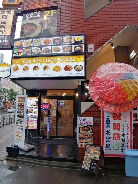 本場韓国料理酒場 おぱ屋 町田店 町田 韓国料理 ネット予約可 食べログ 本場韓国料理酒場 おぱ屋 町田店 町田 韓国料理 ネット予約可 食べログ