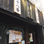 麺屋 ふぅふぅ亭 - 店舗外観