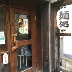 麺屋 ふぅふぅ亭 - 店舗入口