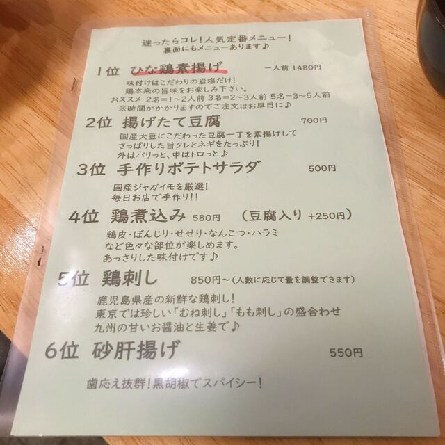 Hinadorisonoda 大井町 青物横丁 鸡肉料理 食べログ 简体中文