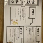 ホテルゆ華 - 朝食お品書き