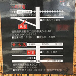 Hayashiya - 二日市店の地図も入った同店の名刺です