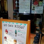 アイス カフェ 弘水 - 店頭メニュー