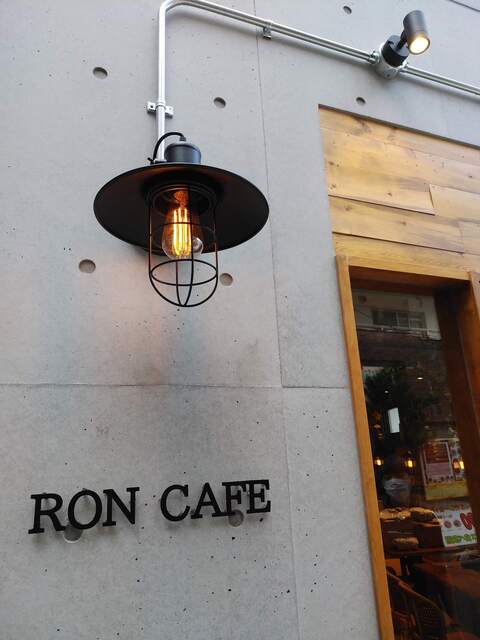 Cafe Restaurant ハチとろんの食卓 旧店名 Ron Cafe 江古田 カフェ ネット予約可 食べログ