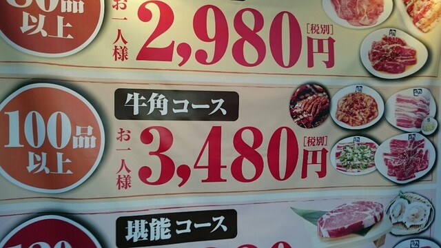 食べ放題 100品以上 牛角コース ソフトドリンク飲み放題 By ススムン 0110 牛角 太子店 ぎゅうかく 網干 焼肉 食べログ 食べ放題 100品以上 牛角コース ソフトドリンク飲み放題 By ススムン 0110 牛角 太子店 ぎゅうかく 網干 焼肉 食べログ