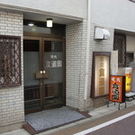 Shokudou En - 入り口