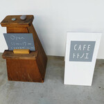 cafe トトノエ - 店舗看板