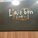 レフボン - 