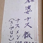 老広東 - 麻婆ナス飯