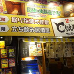 宮崎Tori・Sake とりえもん - 外観