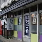 たちばな家 - 角にある店。