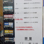 ラーメン二郎 - メニュー