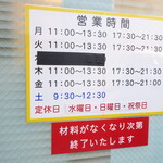 ラーメン二郎 - 営業時間等