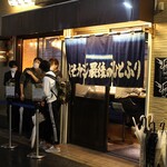 くそオヤジ最後のひとふり - お店外観